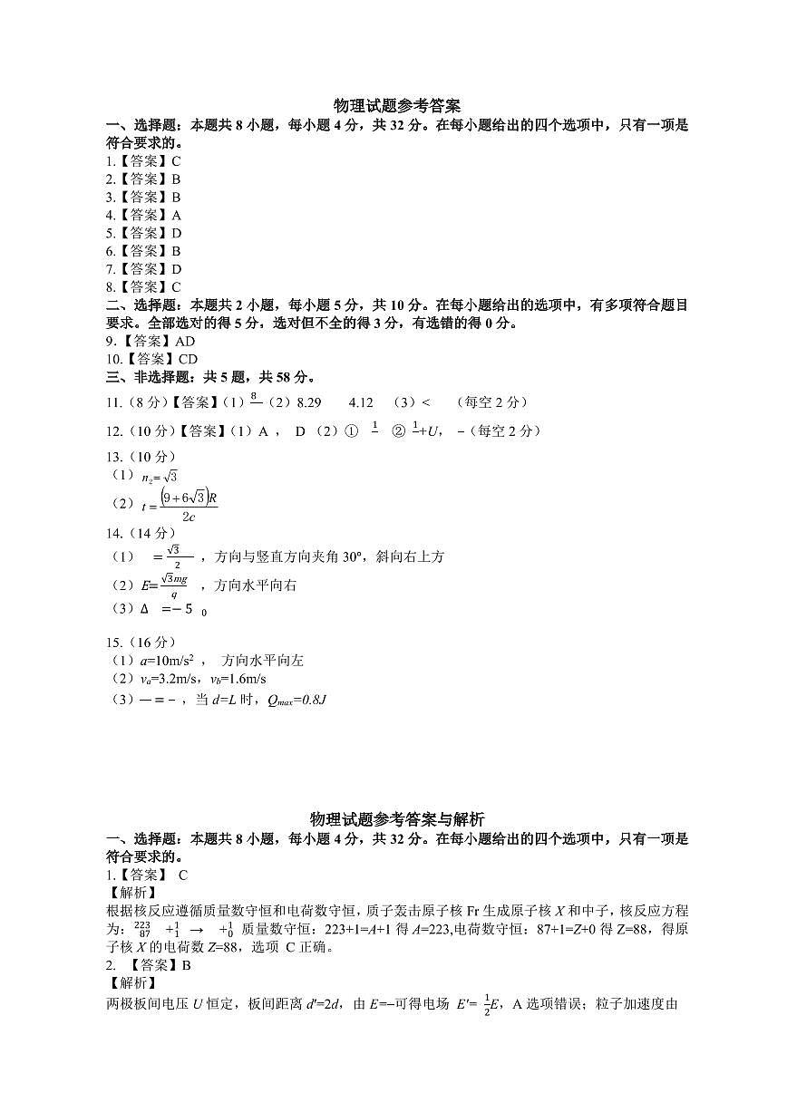 江南十校2026届高三综合素质检测 物理答案第1页