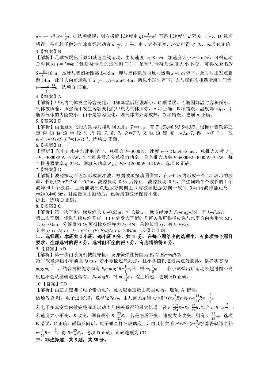 江南十校2026届高三综合素质检测 物理答案第2页