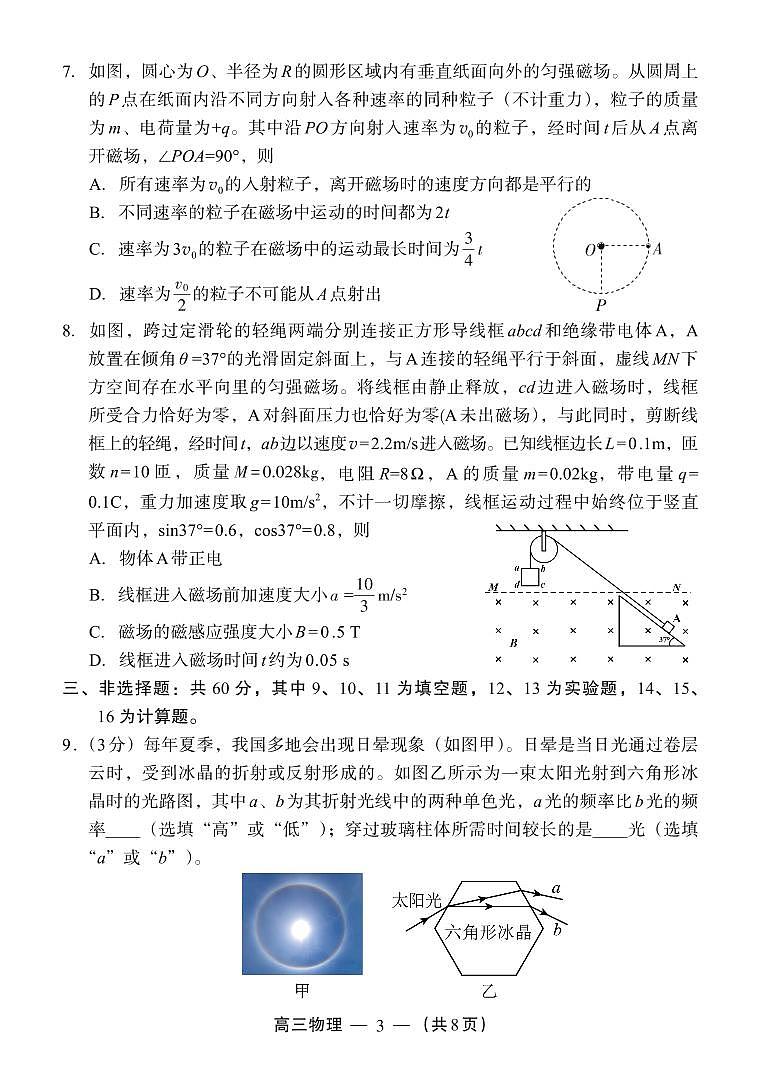 2025-2026学年福州市高三年级三月质量检测 物理第3页