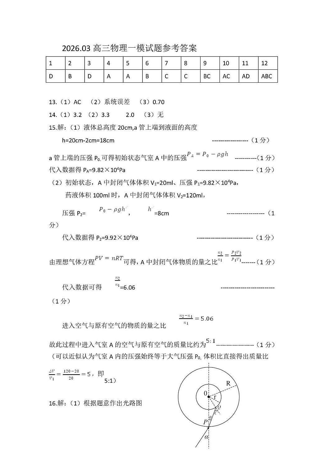 菏泽市2026年高三一模考试 物理答案第1页