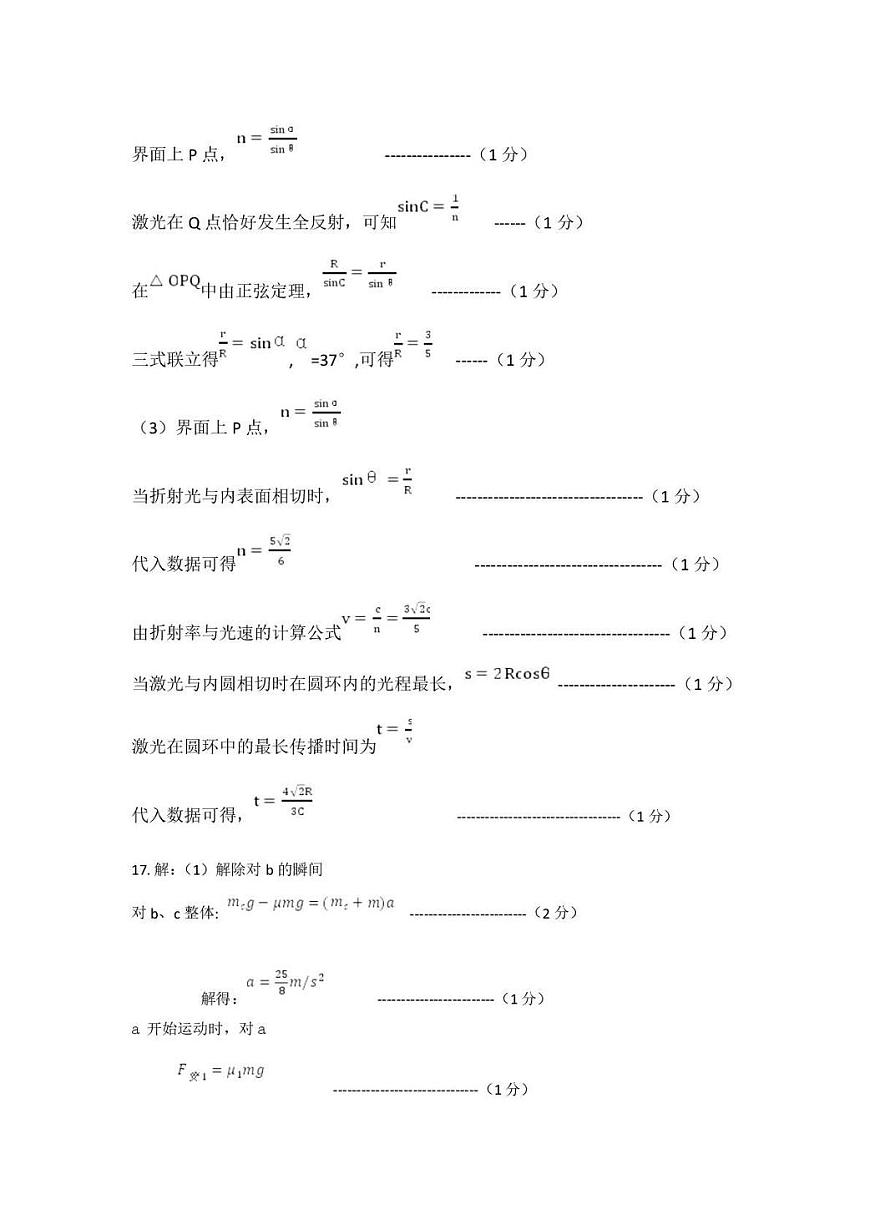 菏泽市2026年高三一模考试 物理答案第2页