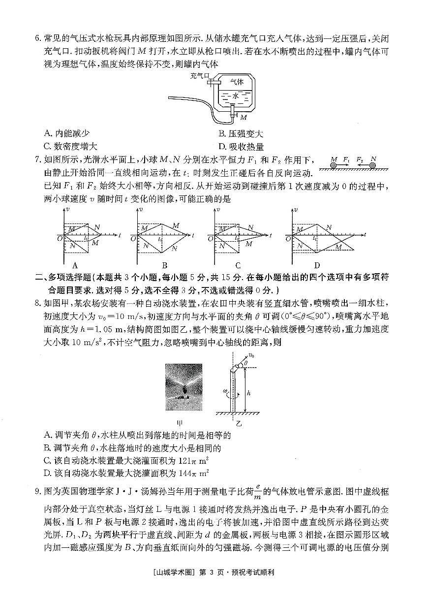 重庆好教育联盟2026届高三下学期3月开学联考（26-284C）物理第3页