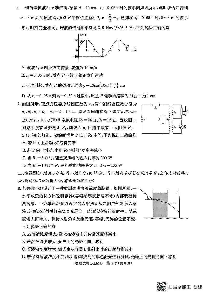 湖南省2026届新高考教学教研联盟（长郡二十校）高三下学期3月第一次（二模）联考 物理第3页