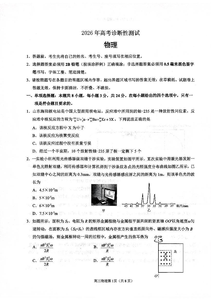 扫描件_2026年高考诊断性测试物理烟台一模（含答案）第1页