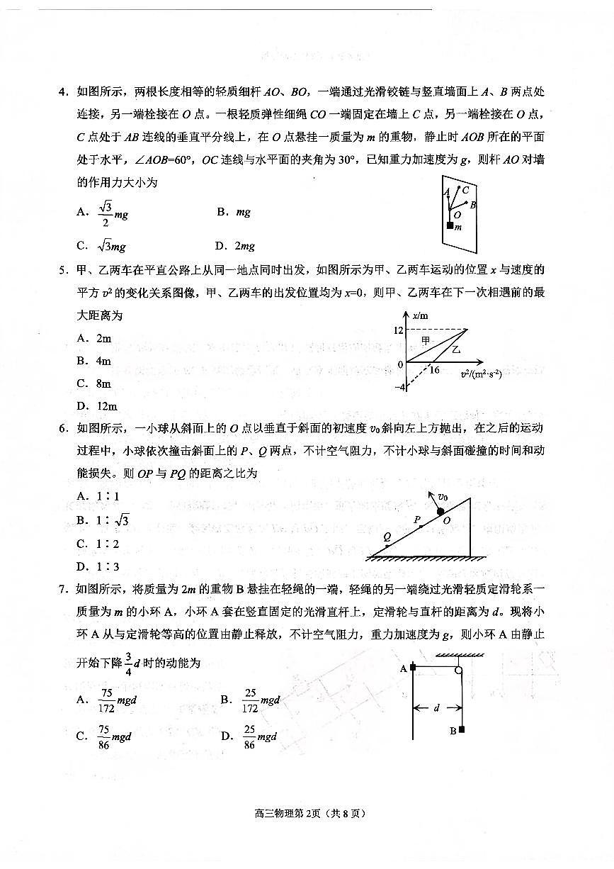 扫描件_2026年高考诊断性测试物理烟台一模（含答案）第2页