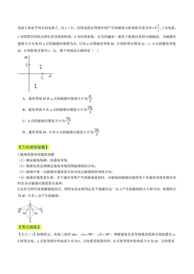 2026年高考物理二轮复习题型专练——磁场（含答案）第2页