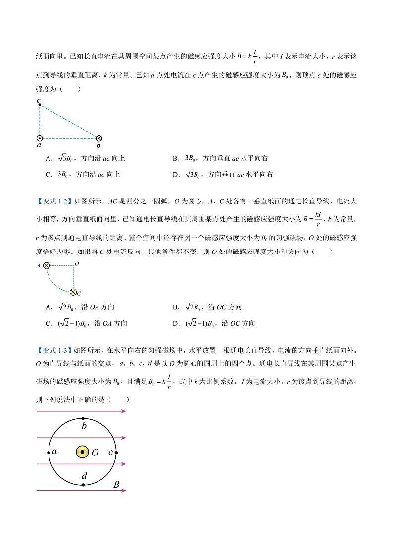 2026年高考物理二轮复习题型专练——磁场（含答案）第3页