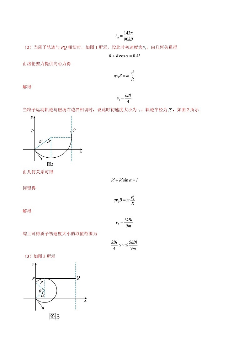 2026年高考物理二轮复习题型专练——磁场综合题（含答案）第3页
