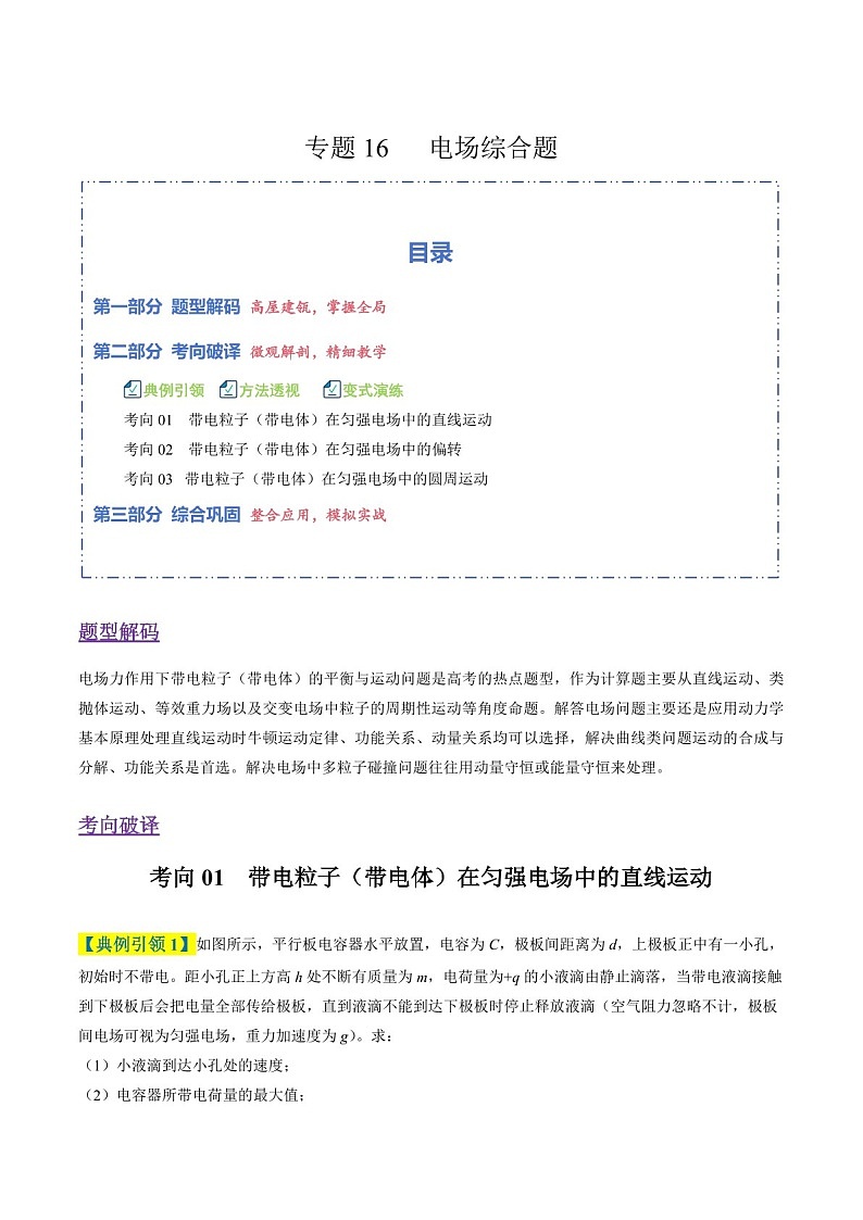 2026年高考物理二轮复习题型专练——电场综合题（含答案）第1页