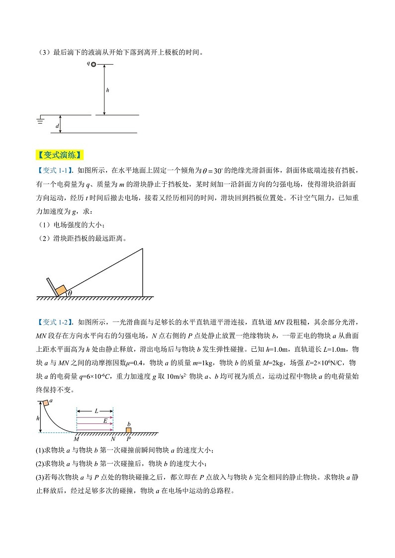 2026年高考物理二轮复习题型专练——电场综合题（含答案）第2页