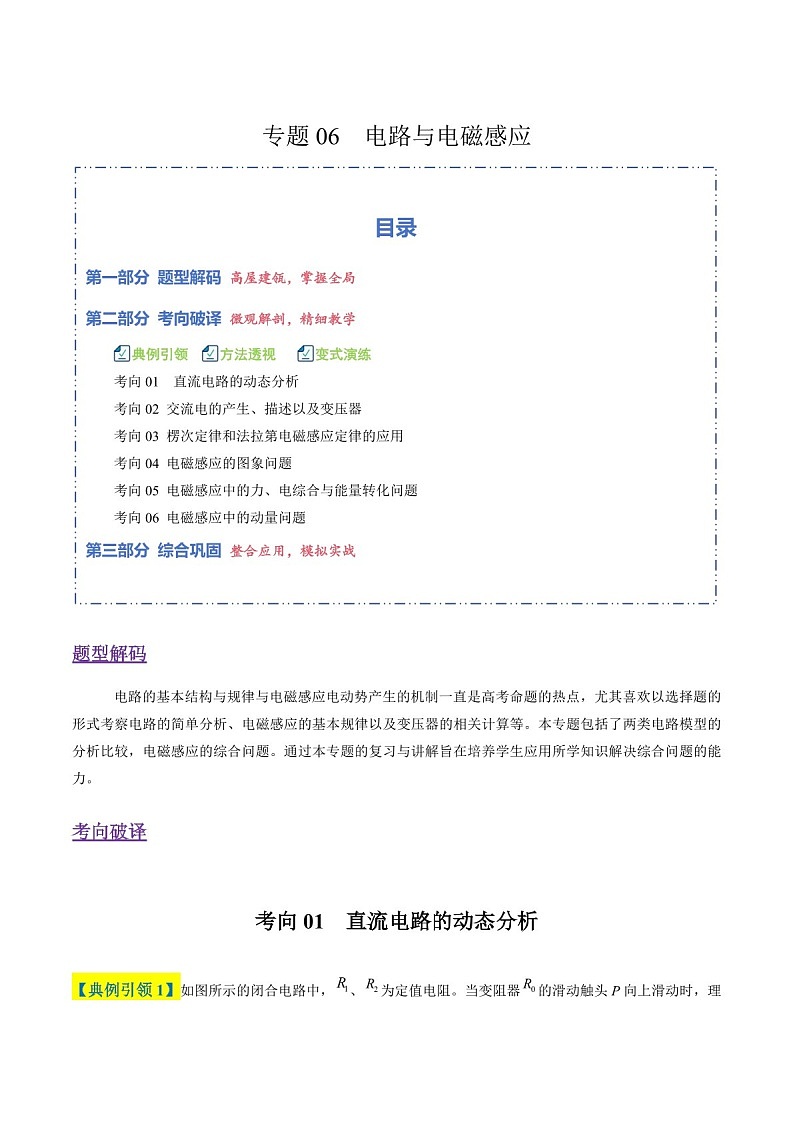 2026年高考物理二轮复习题型专练——电路与电磁感应（含答案）第1页