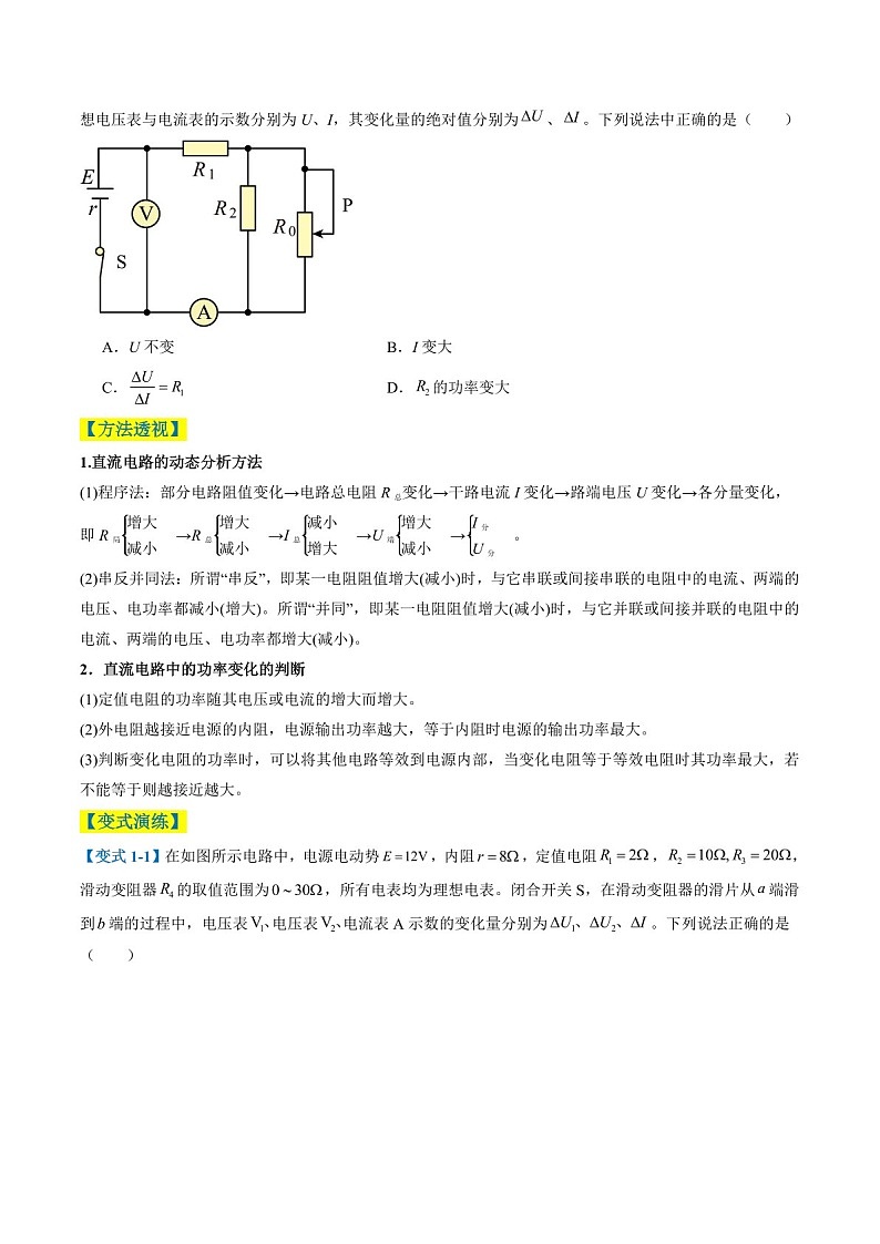 2026年高考物理二轮复习题型专练——电路与电磁感应（含答案）第2页