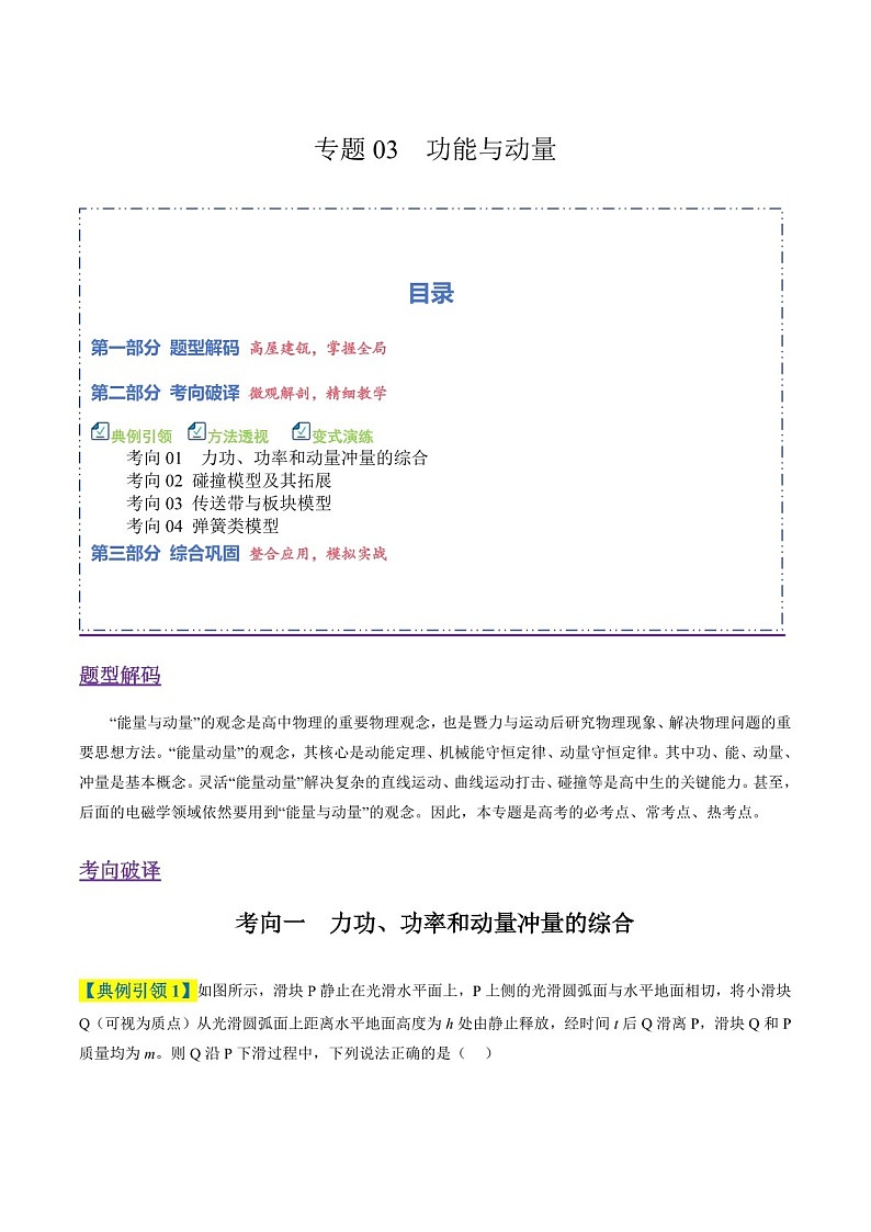 2026年高考物理二轮复习题型专练——功能与动量（含答案）第1页