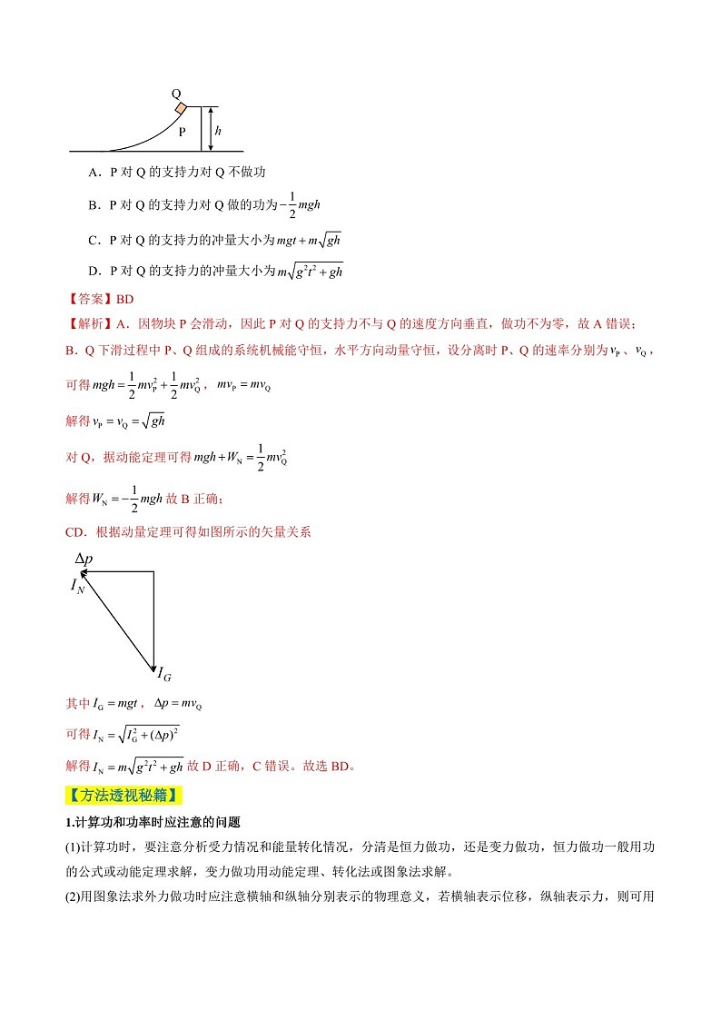 2026年高考物理二轮复习题型专练——功能与动量（含答案）第2页