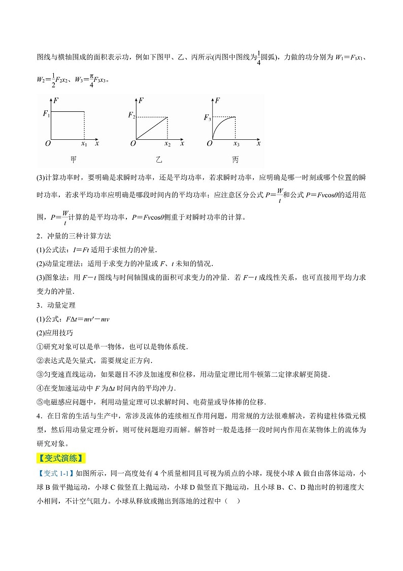 2026年高考物理二轮复习题型专练——功能与动量（含答案）第3页