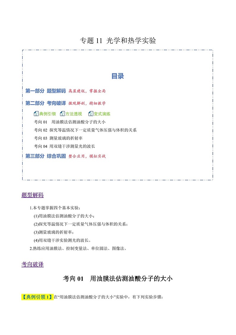 2026年高考物理二轮复习题型专练——光学和热学实验（含答案）第1页