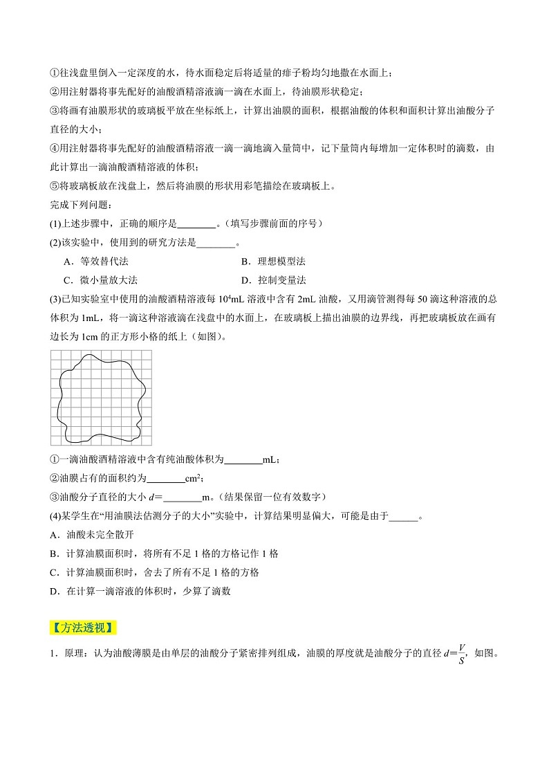 2026年高考物理二轮复习题型专练——光学和热学实验（含答案）第2页
