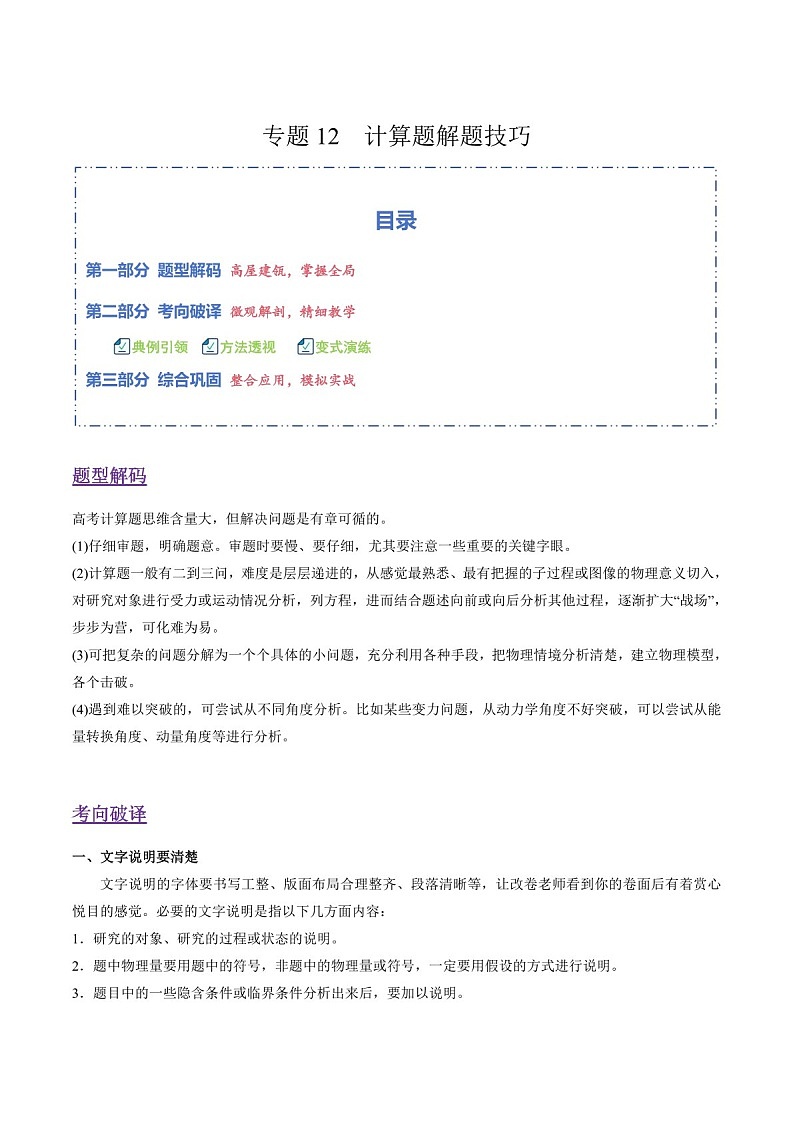 2026年高考物理二轮复习题型专练——计算题解题技巧（含答案）第1页