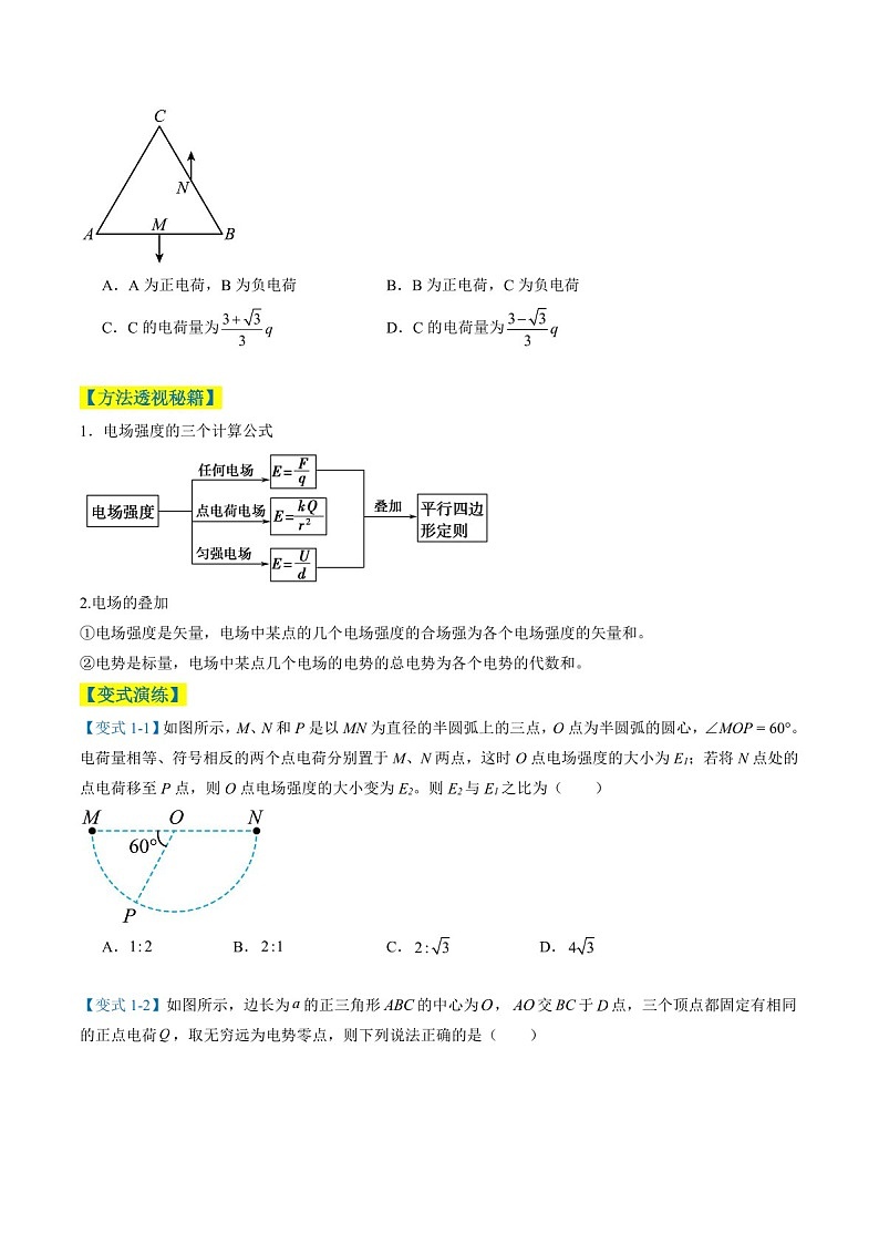 2026年高考物理二轮复习题型专练——静电场的性质（含答案）第2页