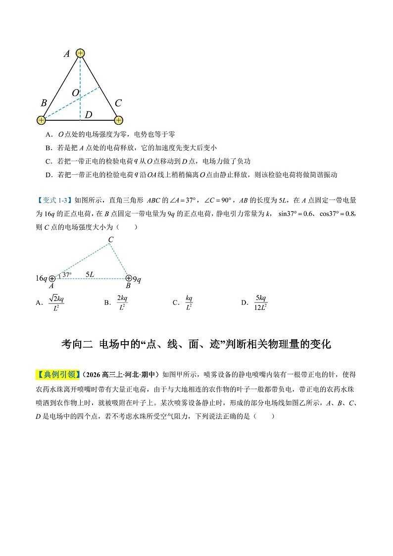 2026年高考物理二轮复习题型专练——静电场的性质（含答案）第3页