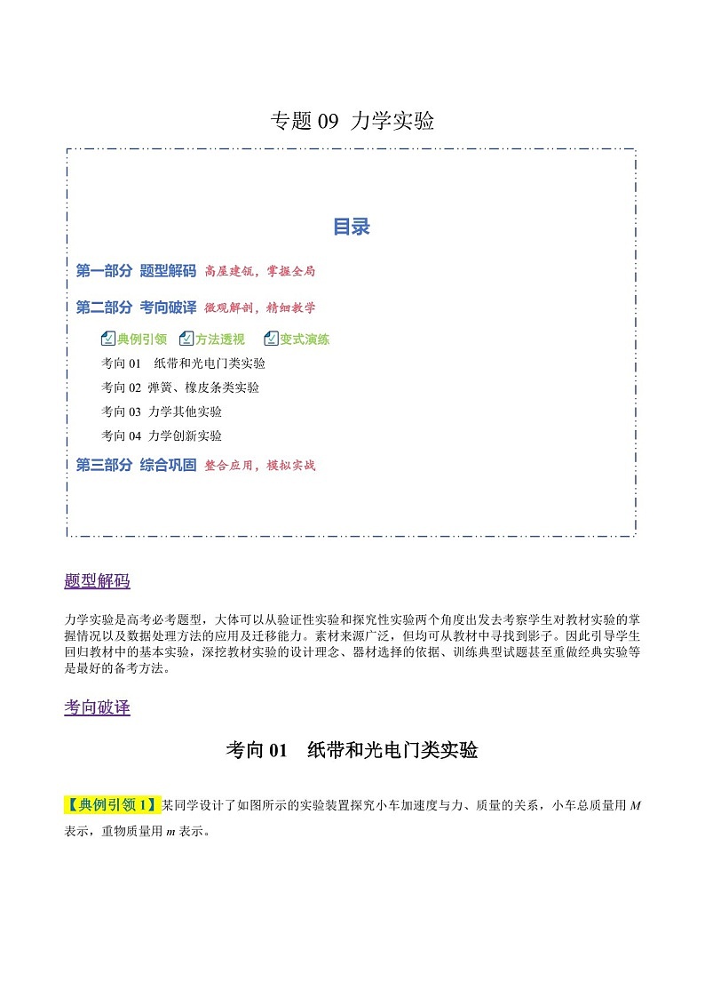 2026年高考物理二轮复习题型专练——力学实验（含答案）第1页