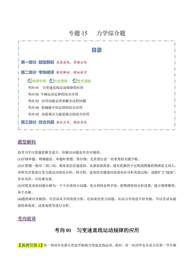 2026年高考物理二轮复习题型专练——力学综合题（含答案）第1页