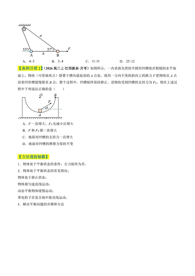 2026年高考物理二轮复习题型专练——力与运动（含答案）第2页