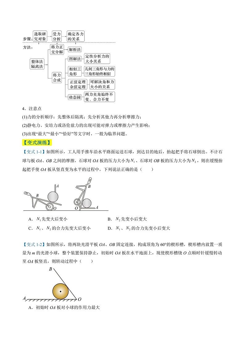 2026年高考物理二轮复习题型专练——力与运动（含答案）第3页