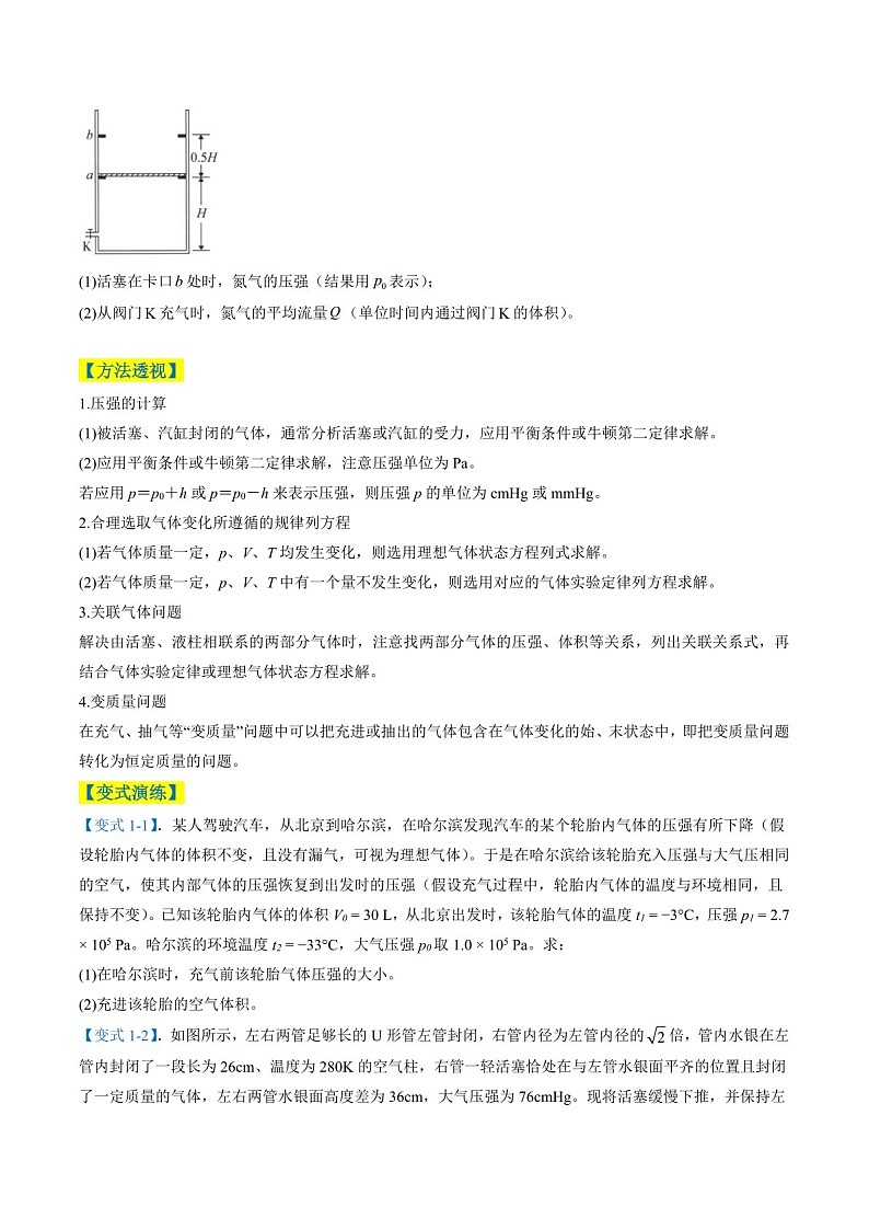 2026年高考物理二轮复习题型专练——热学计算题（含答案）第2页