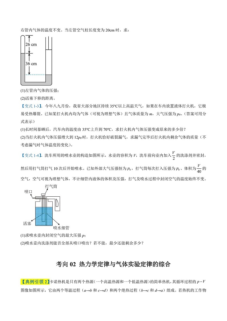2026年高考物理二轮复习题型专练——热学计算题（含答案）第3页