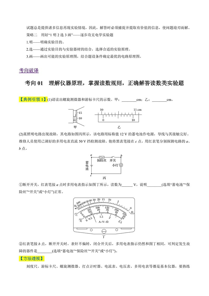 2026年高考物理二轮复习题型专练——实验题的解题技巧（含答案）第2页