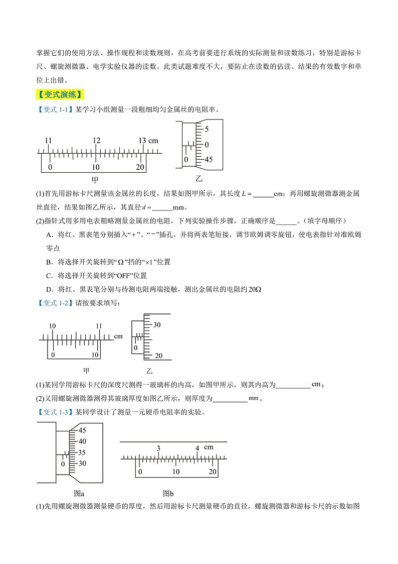 2026年高考物理二轮复习题型专练——实验题的解题技巧（含答案）第3页