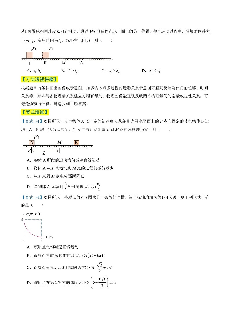 2026年高考物理二轮复习题型专练——选择题的答题技巧与攻略（含答案）第2页