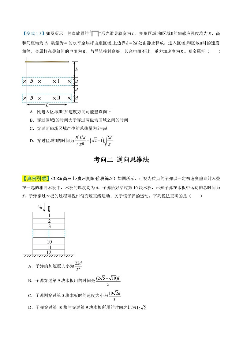 2026年高考物理二轮复习题型专练——选择题的答题技巧与攻略（含答案）第3页