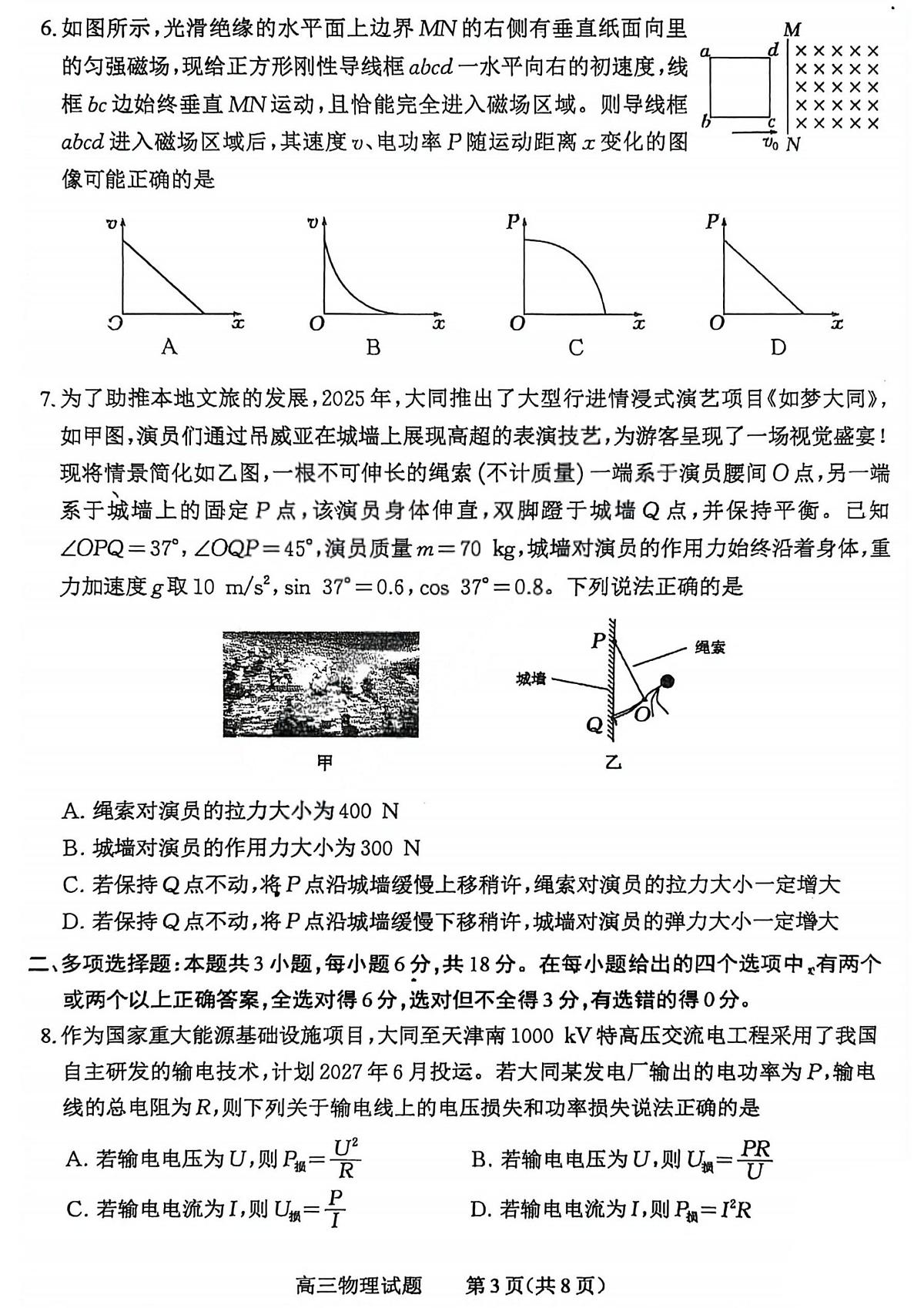 物理-山西省2026届高三年级下学期第一次模拟考试质量监测试卷及答案第3页