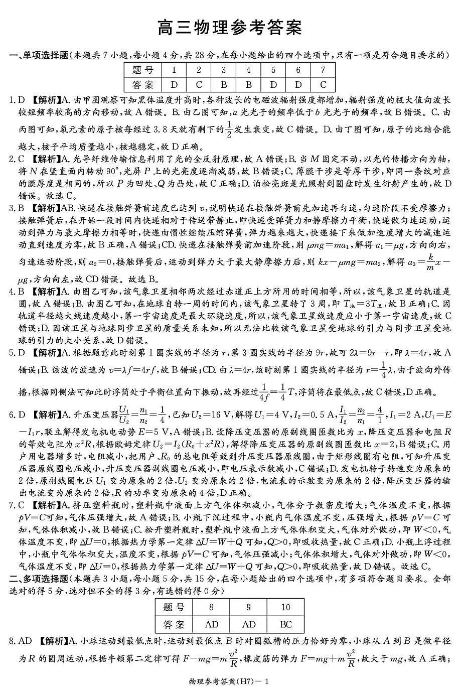 湖南省雅礼中学2026届高三月考试卷（七）物理答案第1页