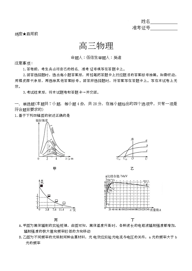 湖南省雅礼中学2026届高三月考试卷（七）物理第1页