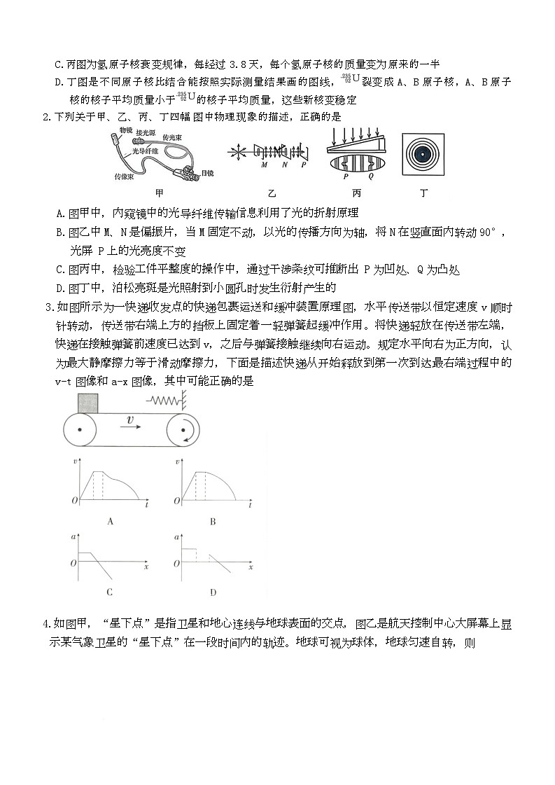 湖南省雅礼中学2026届高三月考试卷（七）物理第2页