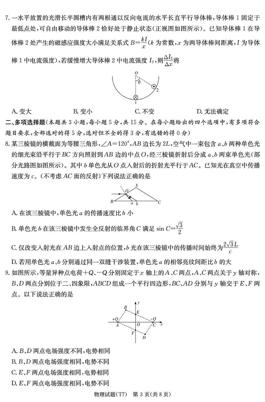 湖南师大附中2026届高三月考试卷（七）物理第3页