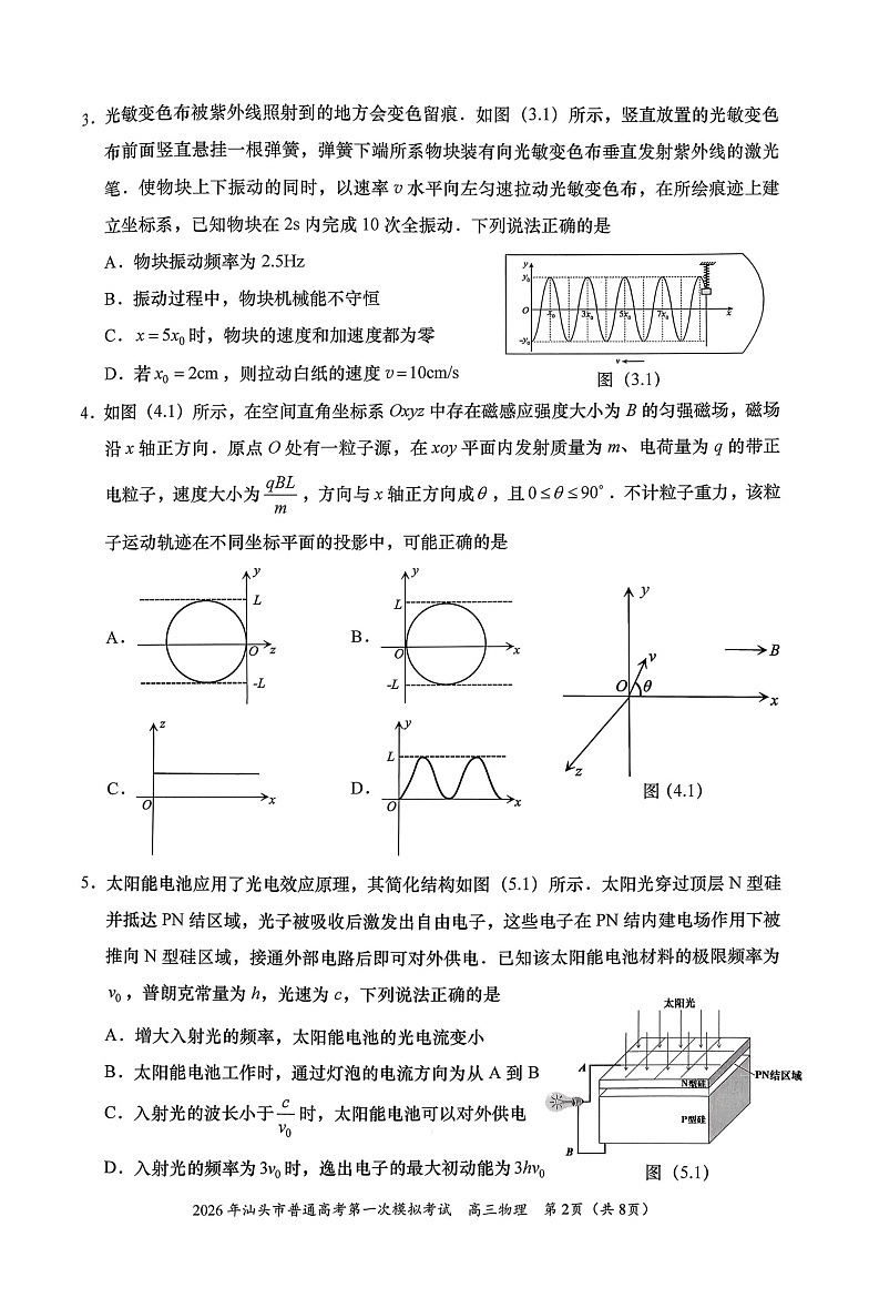 广东省汕头市2026年普通高考第一次模拟考试物理试卷第2页