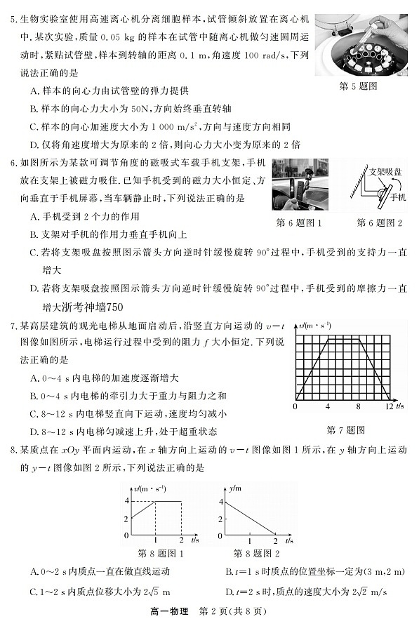 浙江强基联盟高一下学期2026年3月开学联考物理试卷第2页