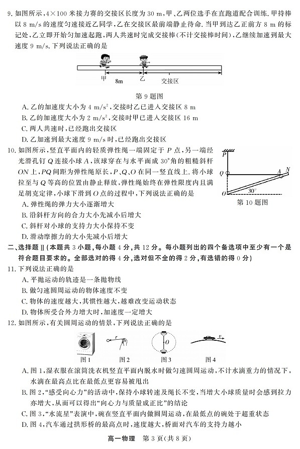 浙江强基联盟高一下学期2026年3月开学联考物理试卷第3页