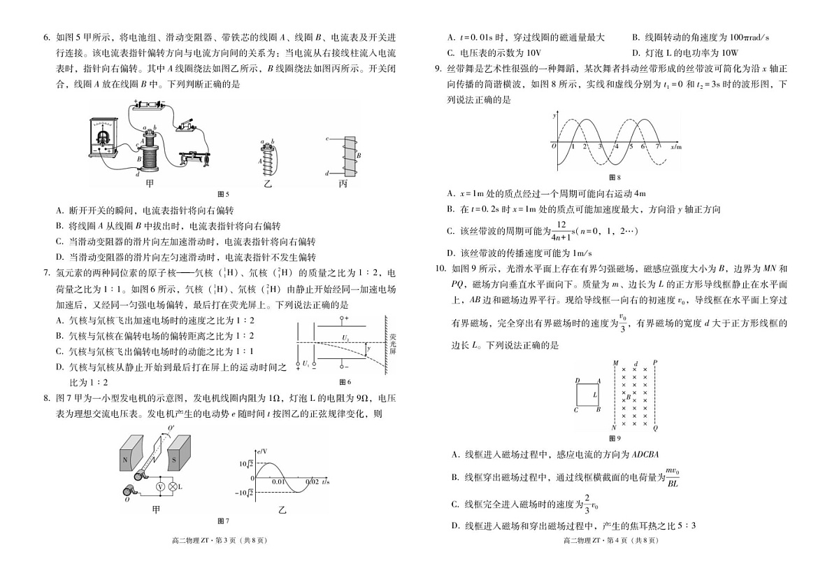 云南省昭通市第一中学2025-2026学年高二下学期开学考试物理试题第2页