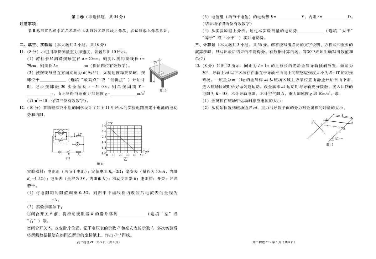 云南省昭通市第一中学2025-2026学年高二下学期开学考试物理试题第3页