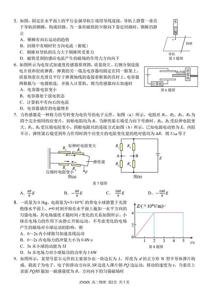 浙江省浙南名校联盟2026年高二年级下学期开学考试物理试卷第2页