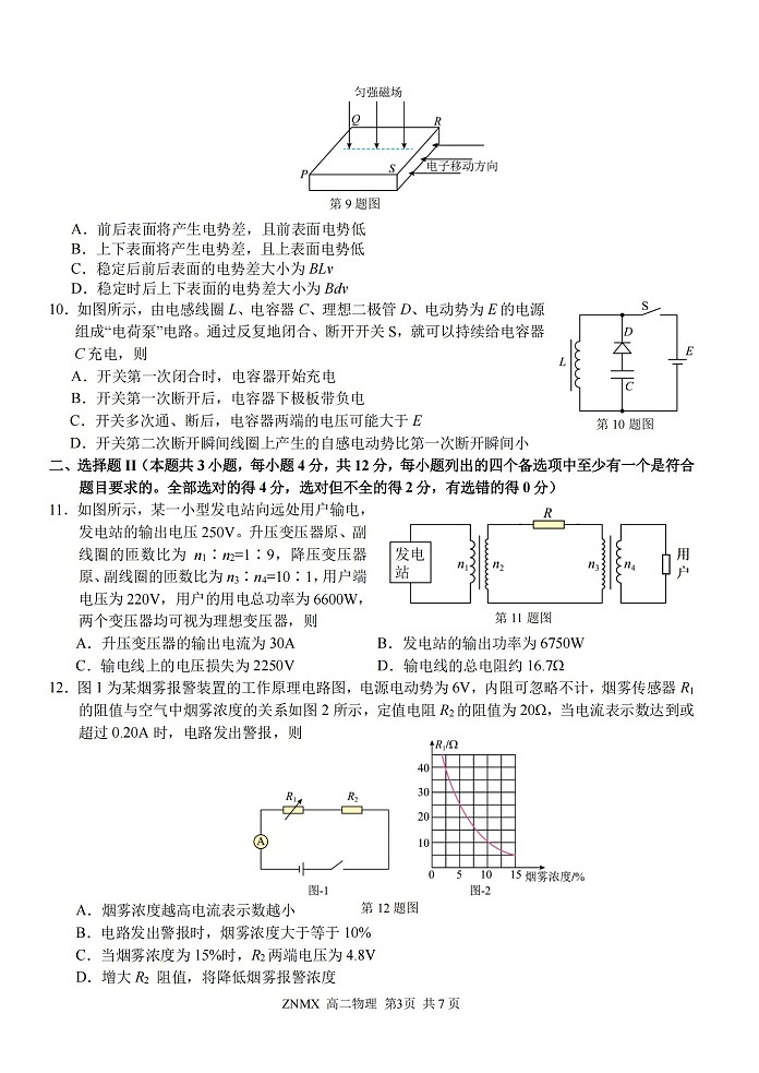 浙江省浙南名校联盟2026年高二年级下学期开学考试物理试卷第3页