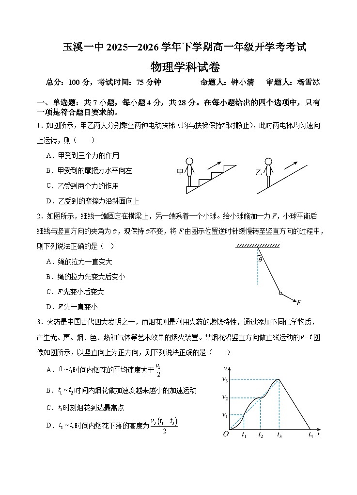 玉溪一中2028届高一下开学考第1页