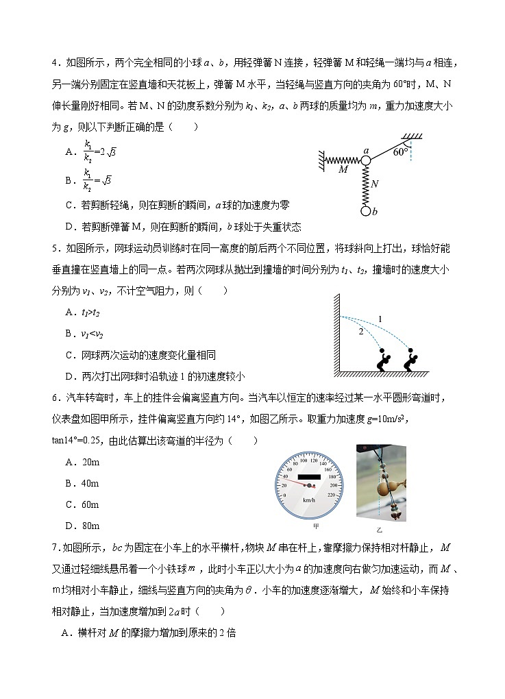 玉溪一中2028届高一下开学考第2页