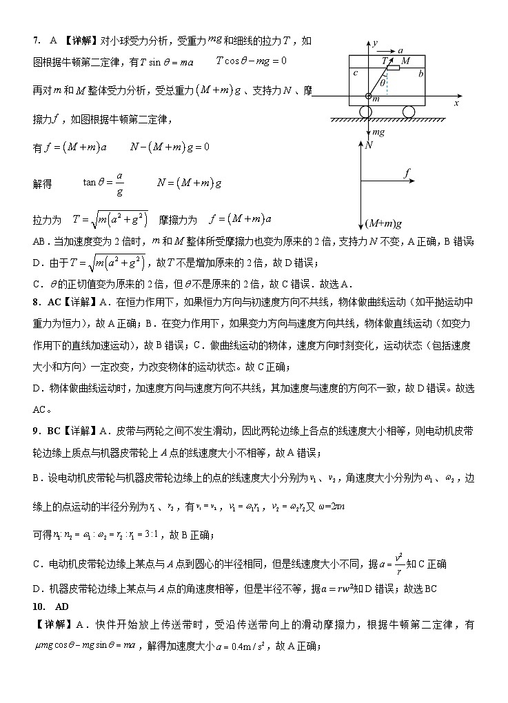 2028届高一下学期开学考物理解析第2页