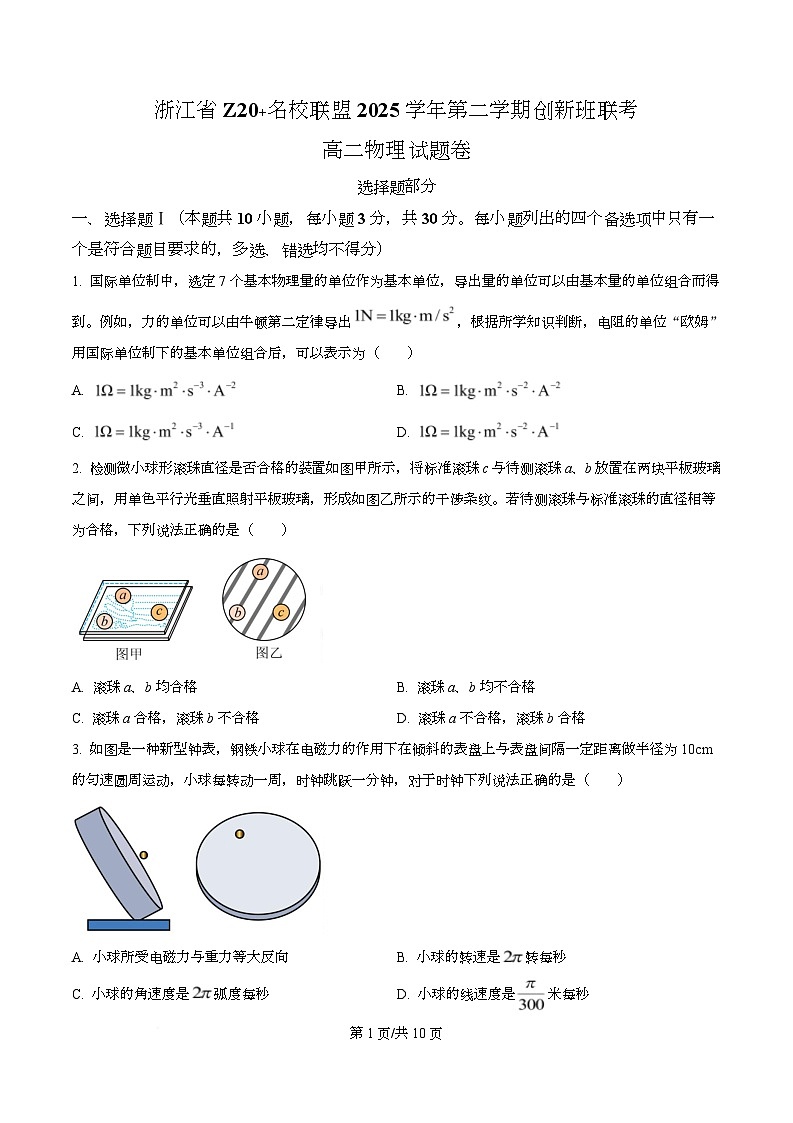 浙江省Z20 名校联盟2025-2026学年第二学期创新班联考高二物理试题卷（原卷版）第1页